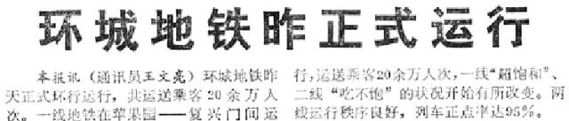 新中国首条地铁因战备而生！50多年后，北京织就一张巨大的地下轨道交通网